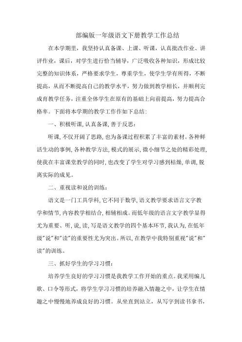 新部编版一年级语文下册知识点梳理+工作总结--完整