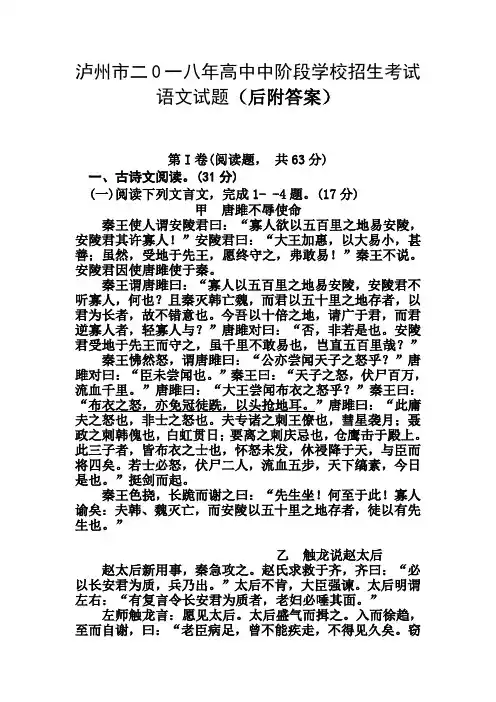四川省泸州市2018年中考语文试题九年级下册初三期末考试历年真题试卷试题复习检测试卷及答案解析下载