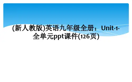 (新人教版)英语九年级全册：Unit-1-全单元ppt课件(126页)