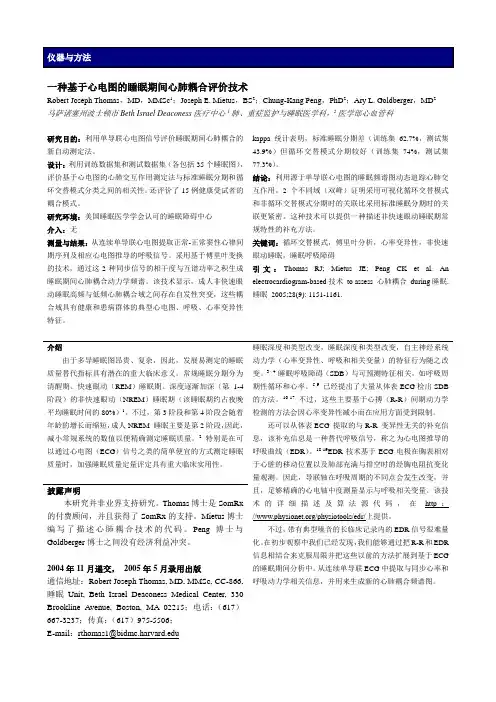 CPC睡眠质量评估系统原理