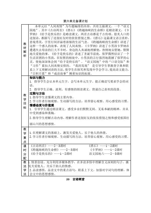 人教版四年级语文上册第六单元精品教案  含学案
