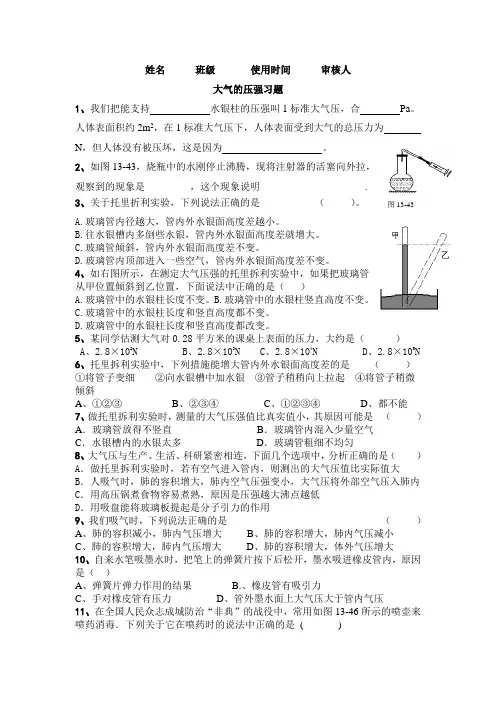 大气的压强习题