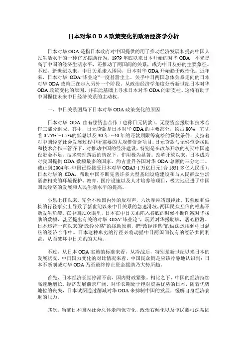 日本对华ODA政策变化的政治经济学分析
