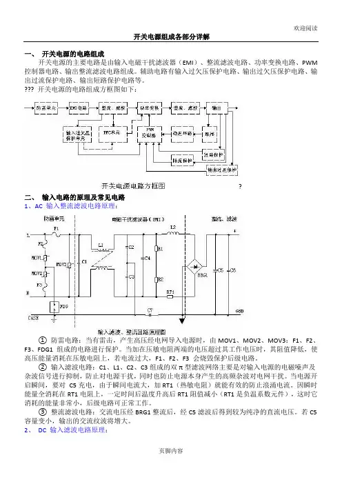 开关电源组成各部分详解
