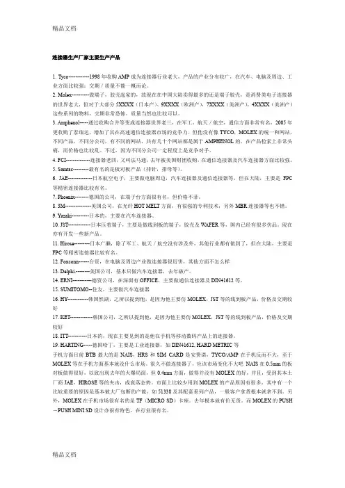 最新连接器基础知识