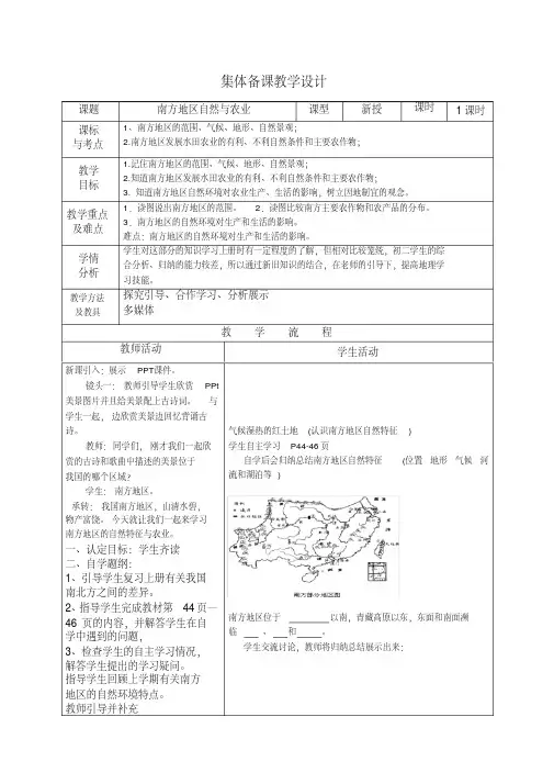 人教版八年级地理下册《五章中国的地理差异第二节北方地区和南方地区》教案_14