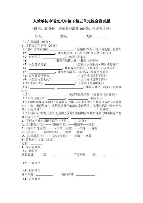 人教版初中语文八年级下第五单元综合测试题