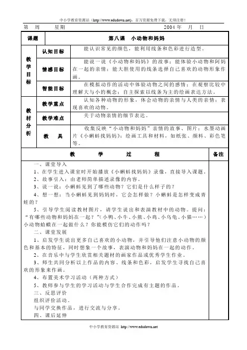 第八课 小动物和妈妈