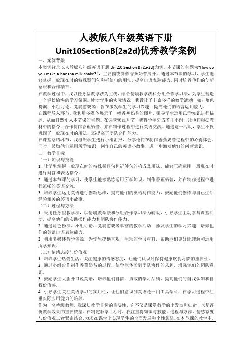 人教版八年级英语下册Unit10SectionB(2a2d)优秀教学案例