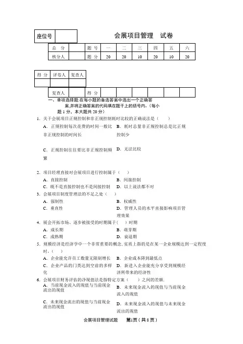 会展项目管理试卷(01)