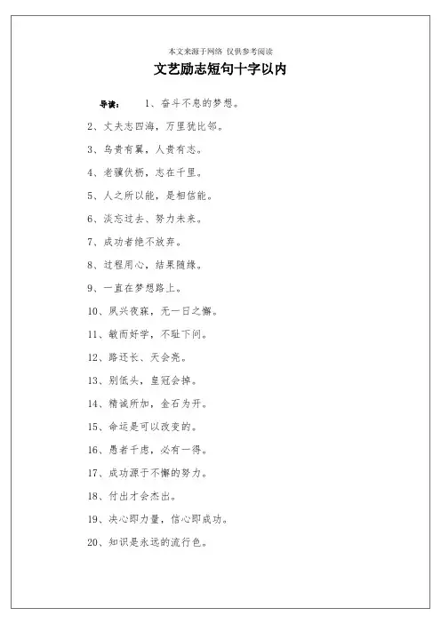 文艺励志短句十字以内