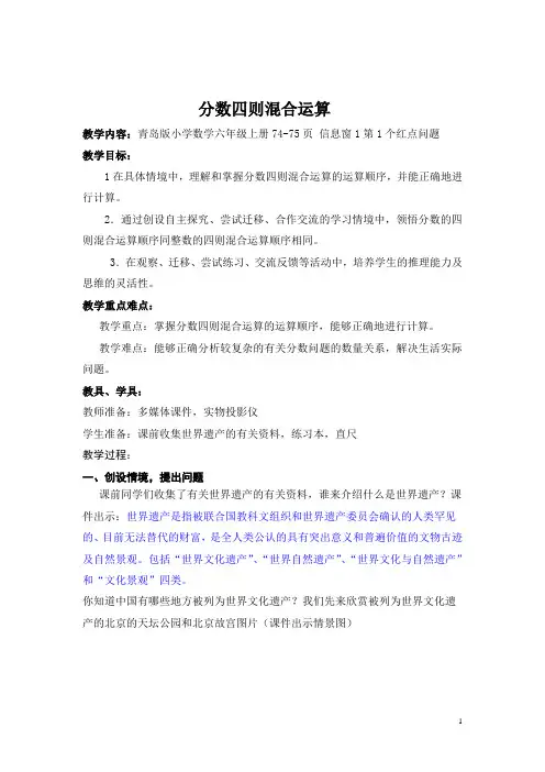 青岛版小学数学六年级上册《分数四则混合运算》教学设计