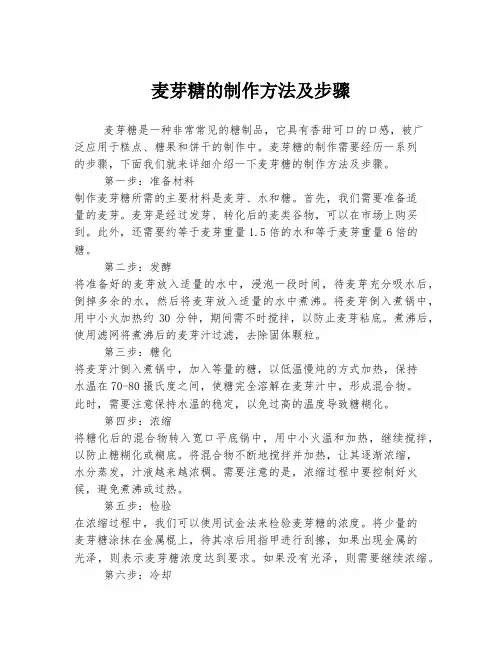 麦芽糖的制作方法及步骤