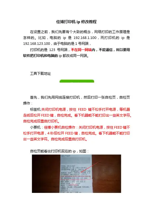 佳博打印机ip修改教程