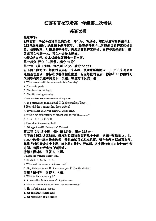 2020-2021学年江苏省百校联考高一下学期第二次考试英语试题(解析版)