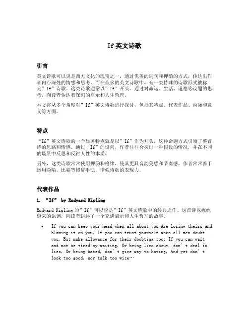 if英文诗歌