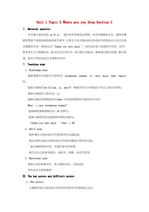 仁爱初中英语七上《Unit 1Topic 2 Where are you fromC》word教案 (1)
