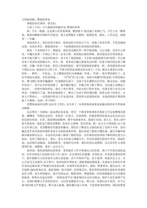 燃烧青春的演讲稿提纲