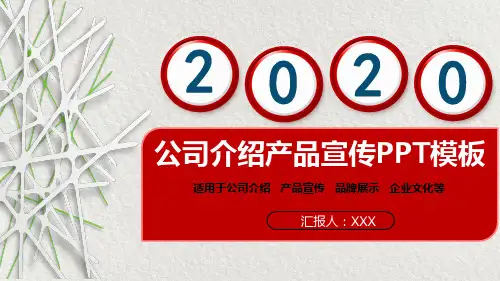 app产品介绍PPT