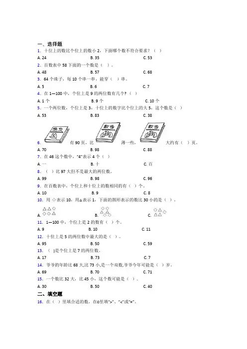 小学数学一年级下册第四单元阶段练习(含答案解析)