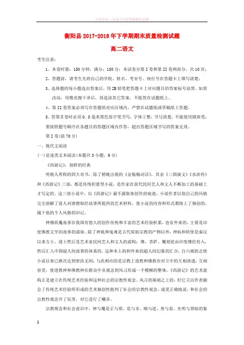 湖南省衡阳县20172018学年高二语文下学期期末考试试题