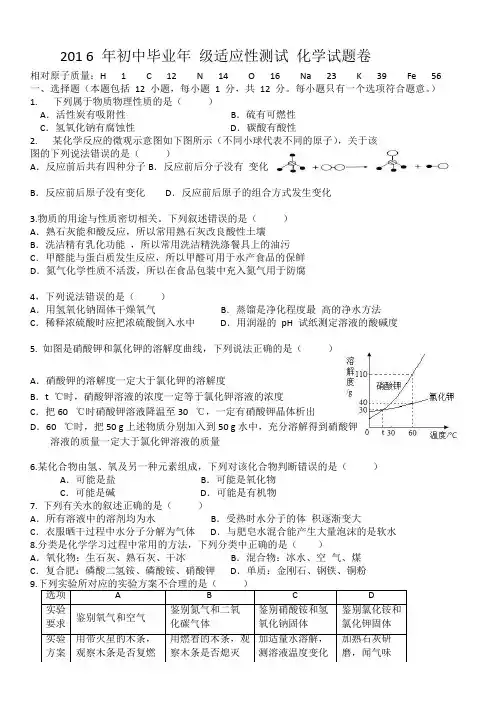 2016年郑州市二模化学试卷及答案