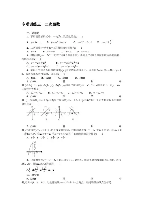 2018届人教版数学中考专项训练(三)二次函数(含答案).doc