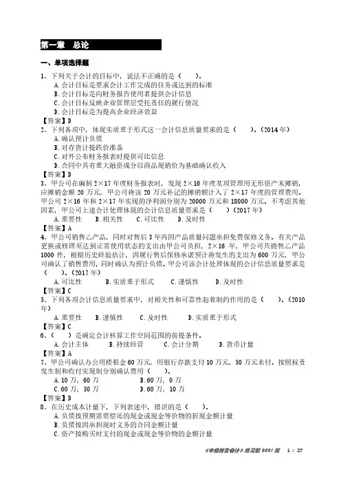中财练习题