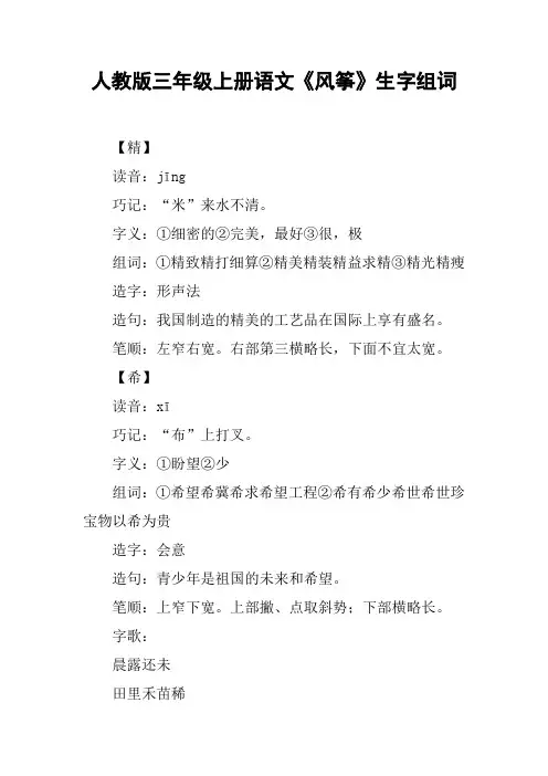 人教版三年级上册语文《风筝》生字组词