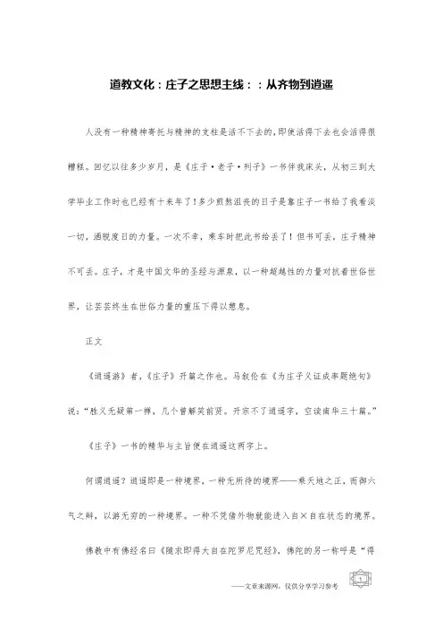 道教文化：庄子之思想主线：：从齐物到逍遥