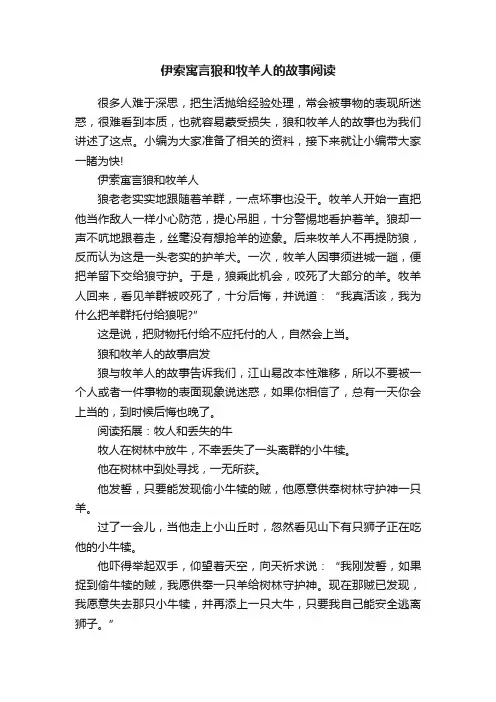 伊索寓言狼和牧羊人的故事阅读