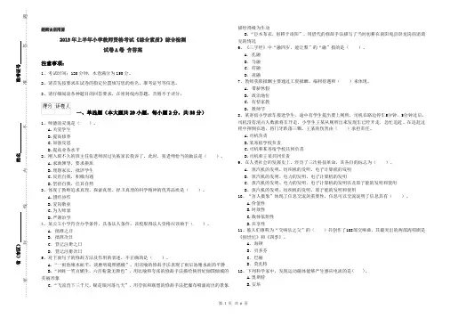 2019年上半年小学教师资格考试《综合素质》综合检测试卷A卷 含答案