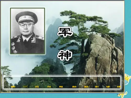 九年级语文上册第七课军神(0001)省公开课一等奖新名师优质课获奖PPT课件