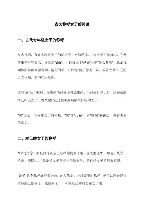 古文称呼女子的词语