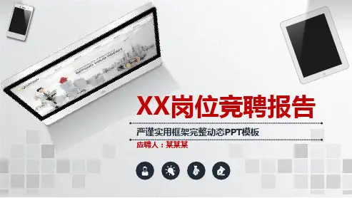 高端经典岗位竞聘报告岗位竞聘晋升竞聘PPT