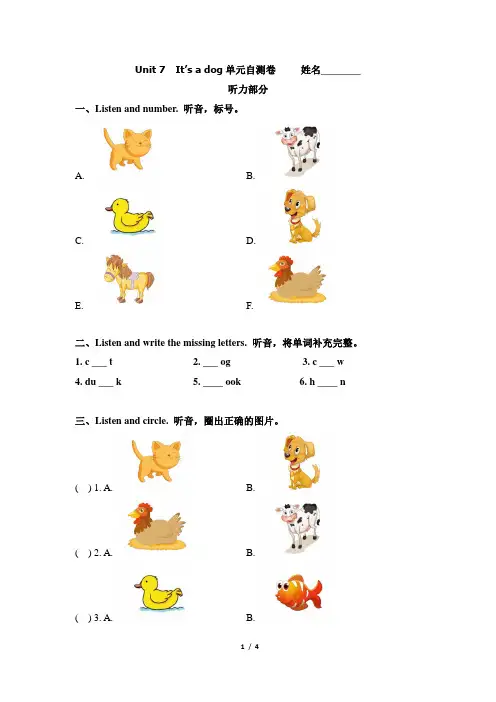 三年级英语(上册)Unit 7 - It’s  a dog-单元测试卷