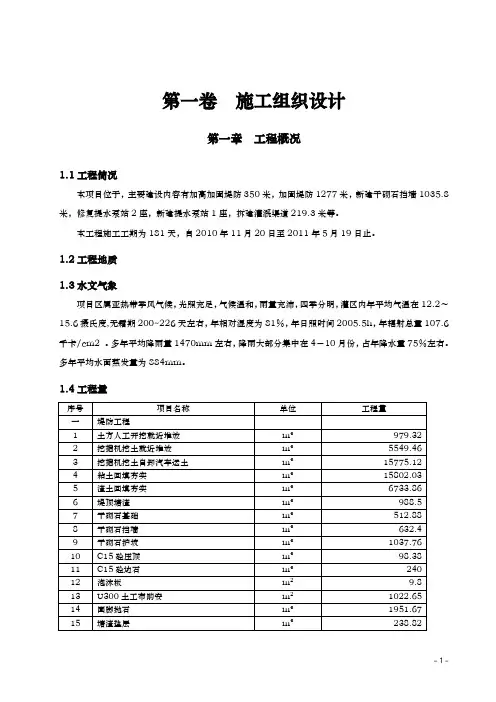河道治理工程施工组织设计(技术标(25).doc
