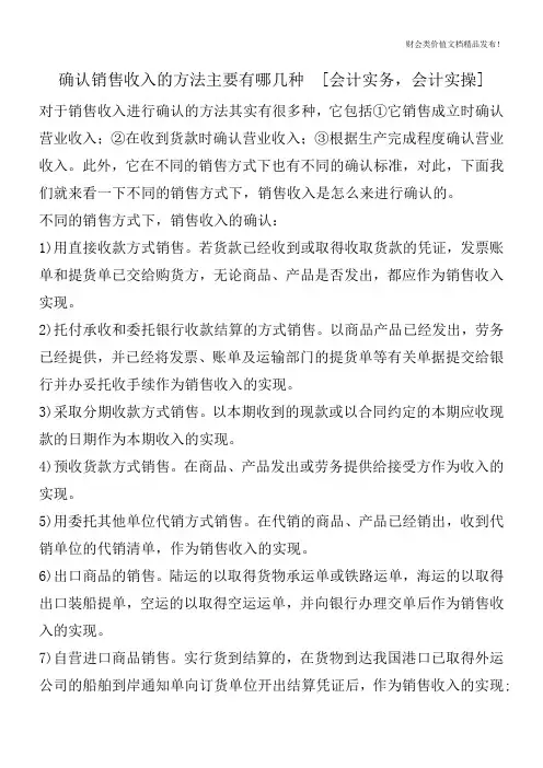 确认销售收入的方法主要有哪几种  [会计实务,会计实操]