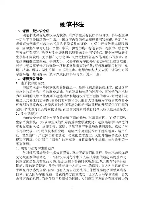 硬笔书法课程标准