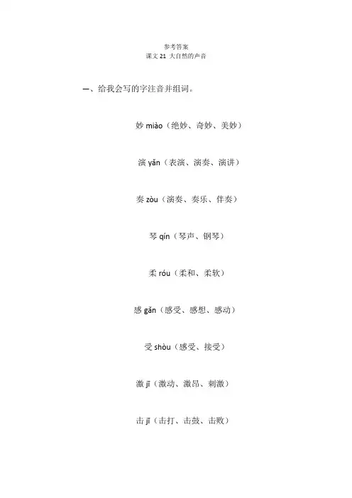 【最新】部编版三年级语文上册第七单元重要知识点汇总