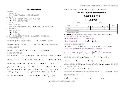一元二次方程计算题训练及测试题