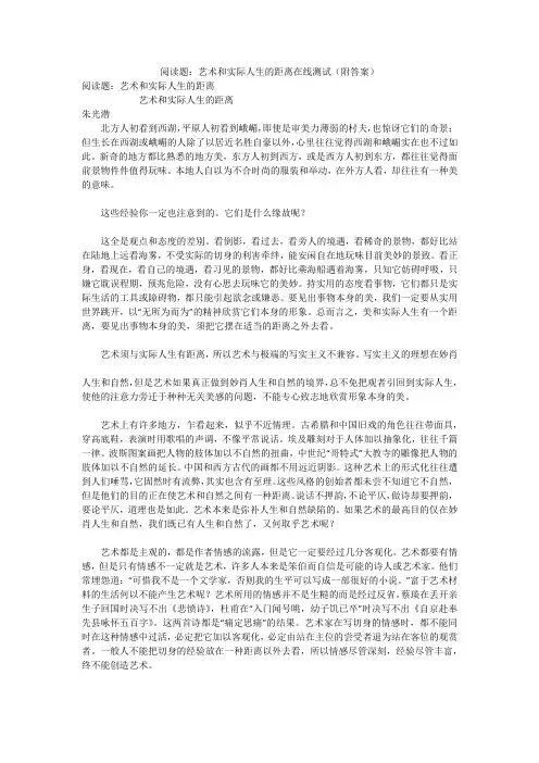 阅读题：艺术和实际人生的距离在线测试(附答案)