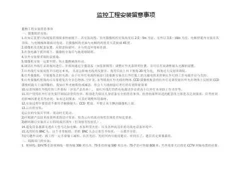 监控安装注意事项
