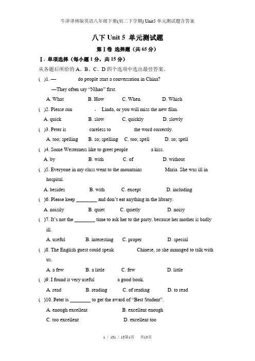 牛津译林版英语八年级下册(初二下学期) Unit5单元测试题含答案