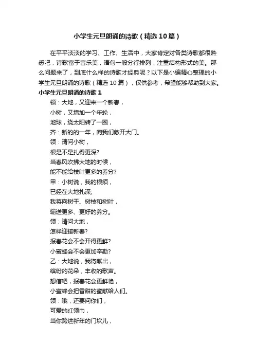 小学生元旦朗诵的诗歌（精选10篇）