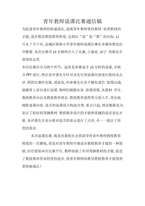 青年教师说课比赛通讯稿