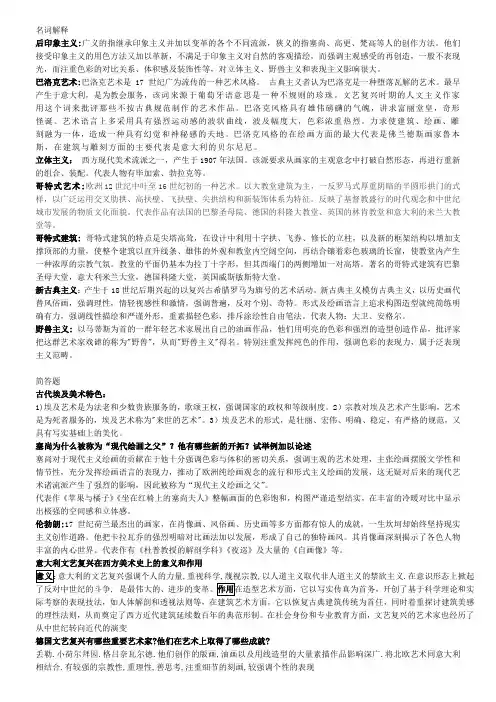 南师大美院  外国美术史考试 复习资料