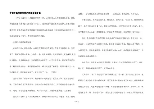 中国经典的民间神话故事阅读5篇