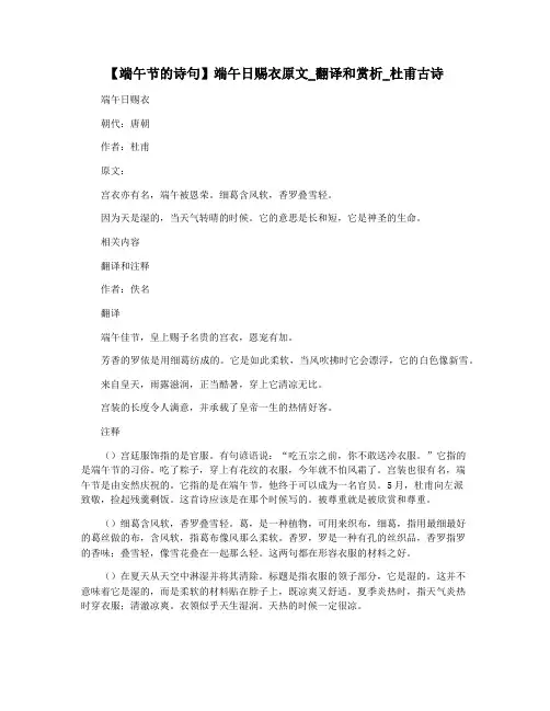 【端午节的诗句】端午日赐衣原文_翻译和赏析_杜甫古诗