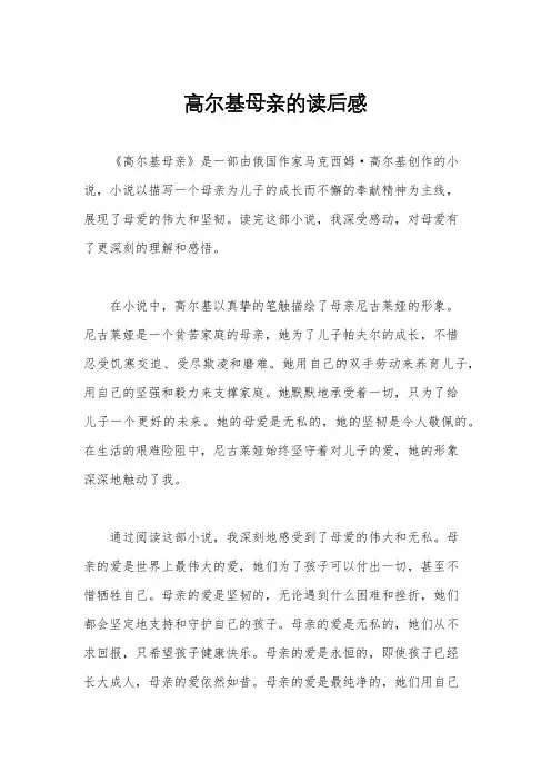 高尔基母亲的读后感